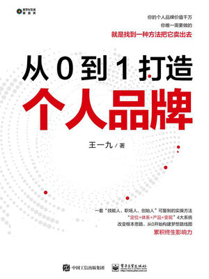 cover image of 从0到1打造个人品牌